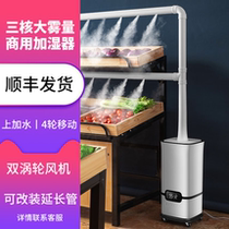  Industrial Humidifiers Supermarket Vegetable Nebulizer Workshop Large Mist of fruits and vegetables Spicy Hot Vegetable Cabinet Atomizer Hot Pot