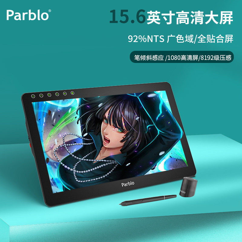 Parblo Coast 16 Pro digital screen computer painting screen 15 6-inch LCD online class hand-painted drawing screen