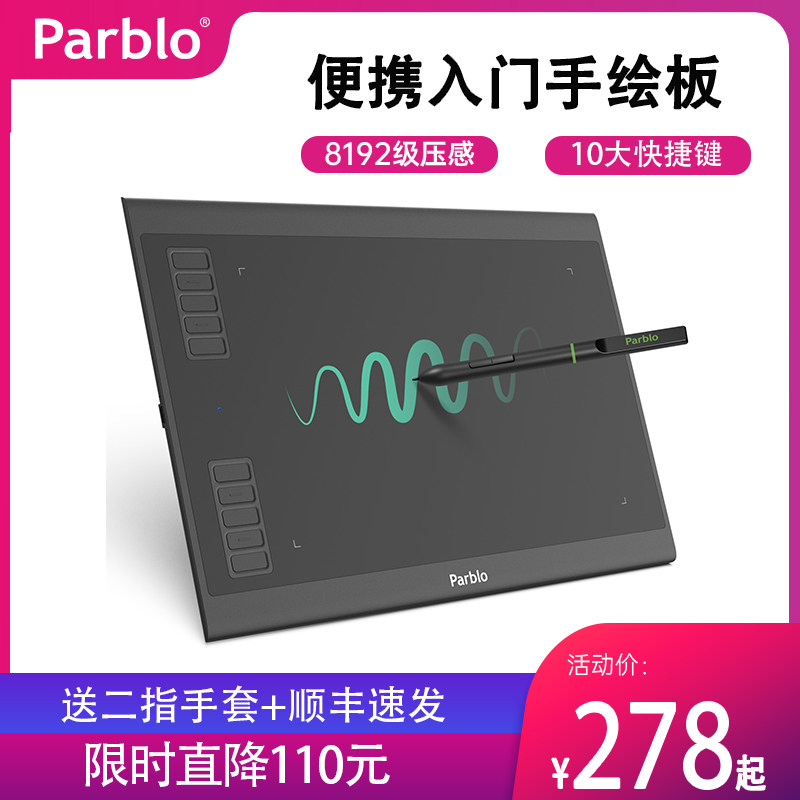 Parblo A610Plus digital drawing tablet computer drawing tablet mobile phone painting online class handwriting tablet 10 inches
