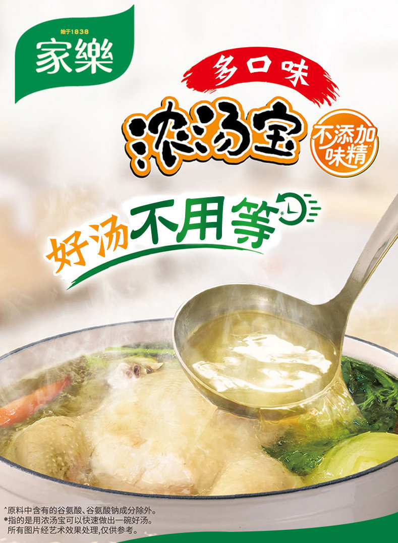 家乐 浓汤宝 4块共128g 天猫优惠券折后￥5.9包邮（￥11.9-6）多味可选