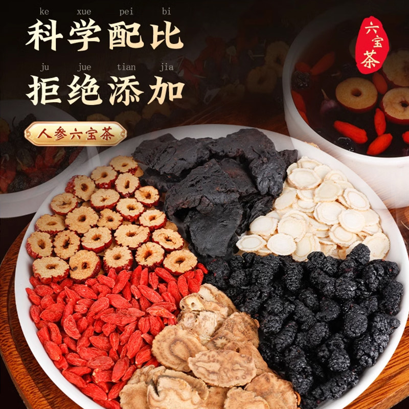 五宝十宝茶人参桑葚黑枸杞红枸杞养生红枣干茶！熬夜党必备！-养生茶-淘宝好物网