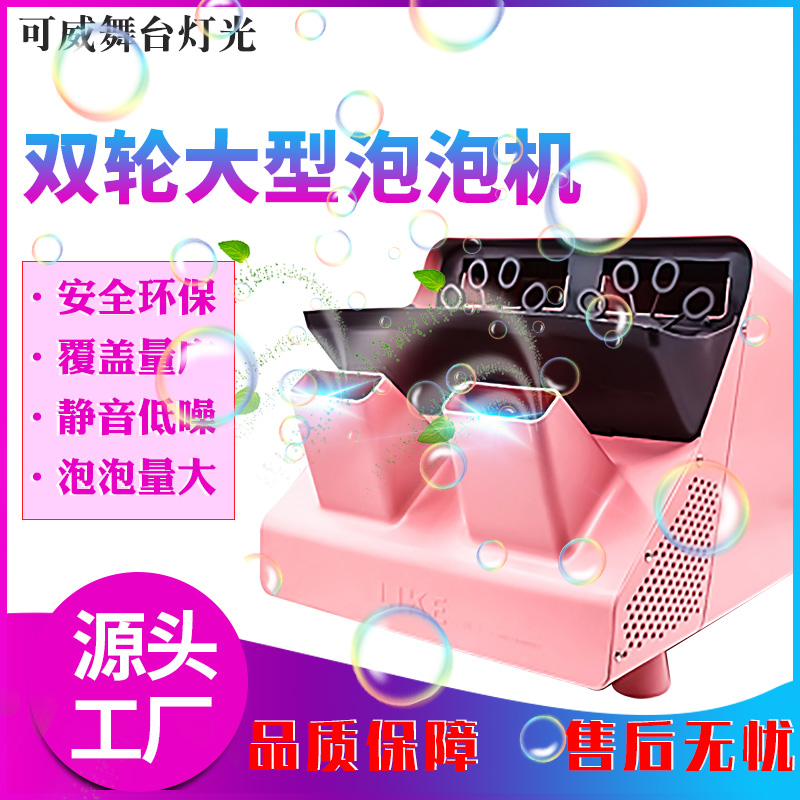 Bubble machine stage special wedding double wheel bubble machine large plastic remote control bubble machine lighting celebration props
