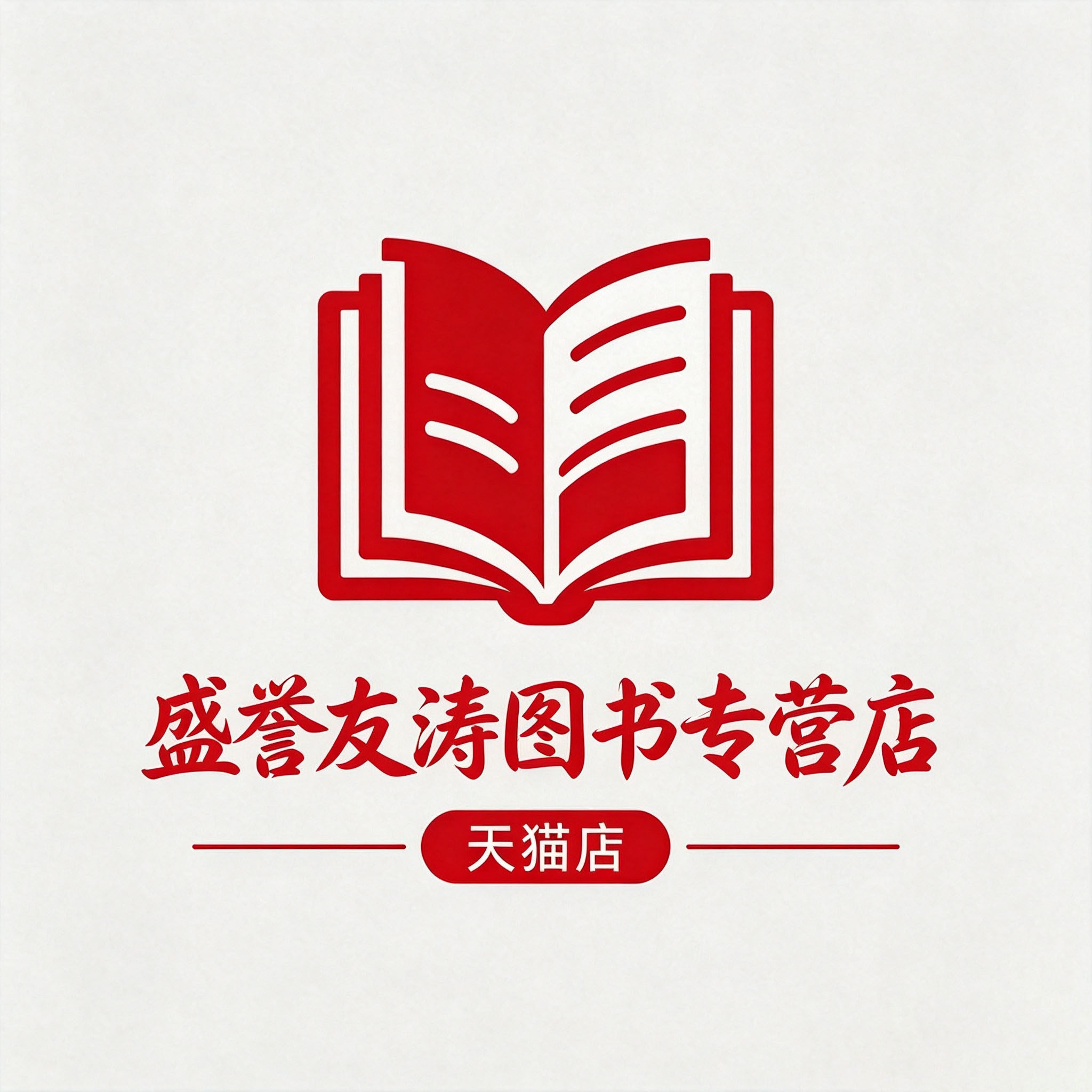 盛誉友涛图书专营店的LOGO