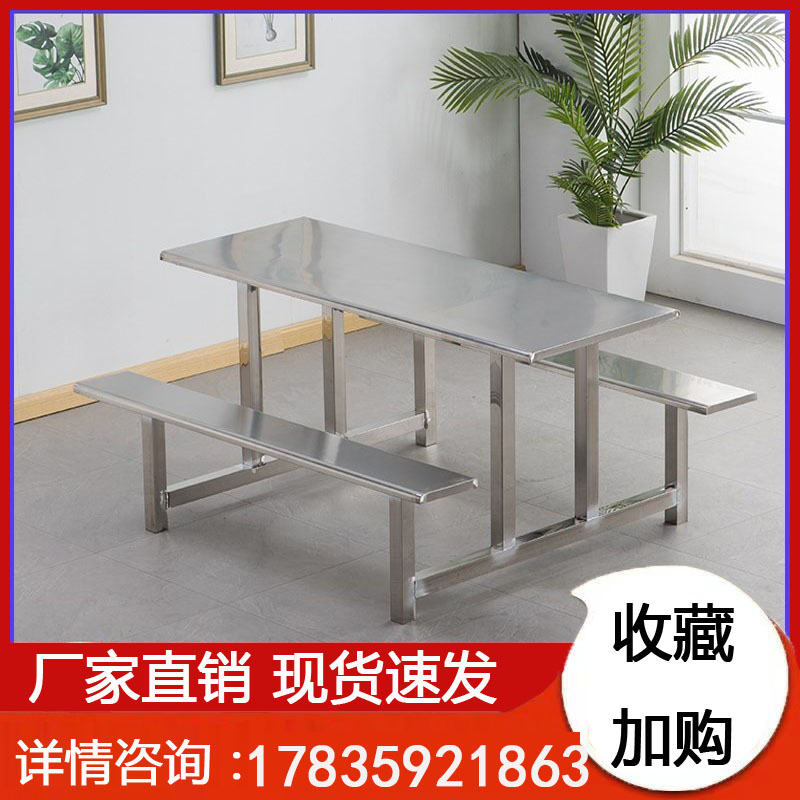 Canteen dining table and chairs stainless steel one-piece fast dining table and chair combination factory school students 4 people 6 people 8 people dining table