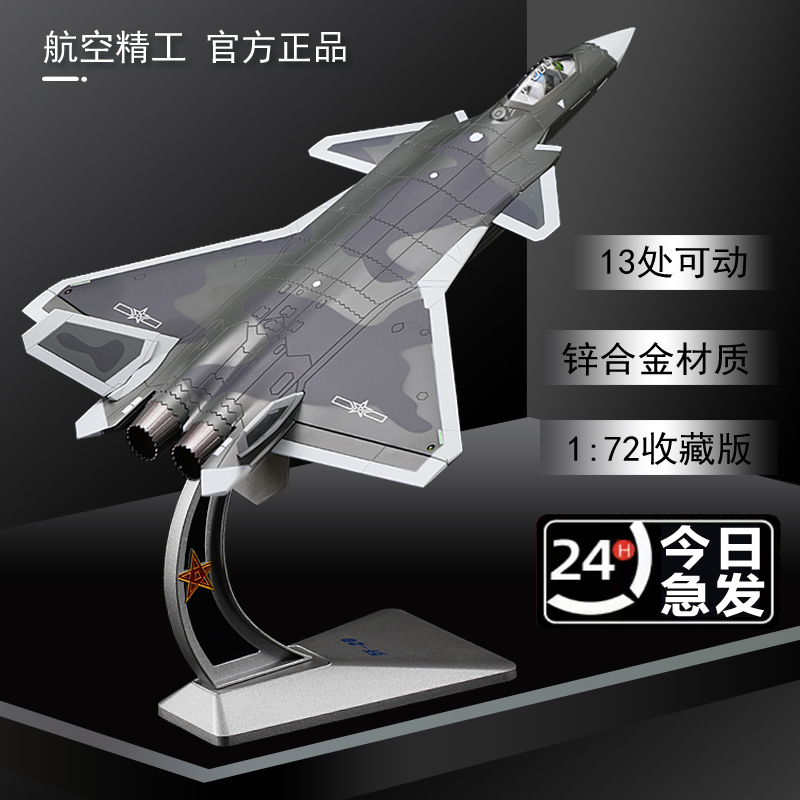 中国製 J-20 シミュレーション合金製戦闘機 J20 ステルス航空機模型 航空本物 産業用 航空ショー装飾品