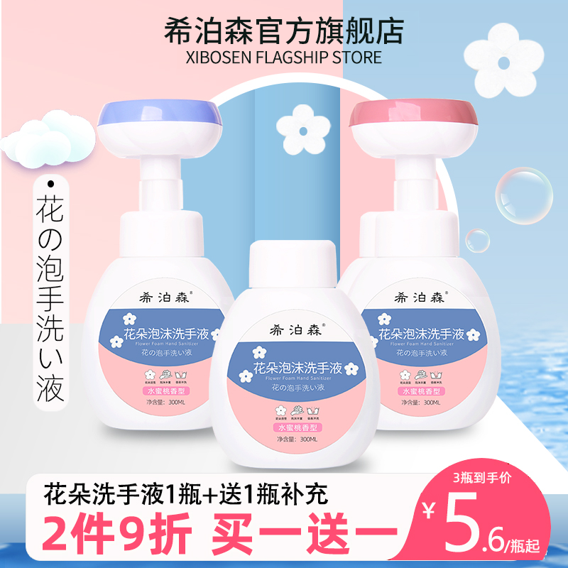 Flowers Foam Hand Sanitizer 300ml Clean Clear Aroma Pressing Bottle Bubble Family with student Mousse Wholesale-Taobao