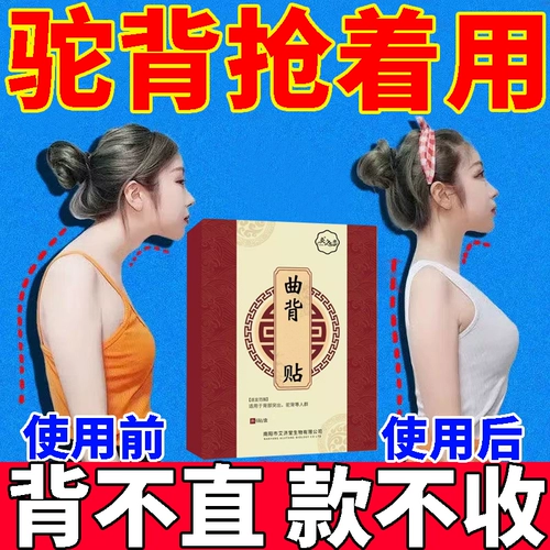 Прямо на ночь] Артефакт прямой спины, старик, горбатый шейный позвоночный шейный шейный шейн, наклоненная наклонная наклейка на спину коррекции