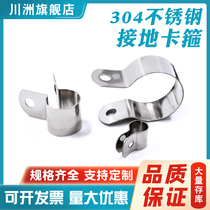 304 stainless steel hoop ground card metal hanging card pipe clamp bracket water pipe hoop ground pipe clamp wire clamp