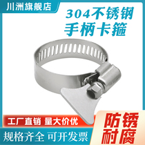 304 stainless steel handle hoop hand screwed pipe throat stirrup with handle type pipe clamp fixed buckle clip hoop