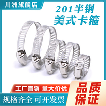 201 Stainless Steel Hoop half steel throat hoop Hoop Hoop Tube Hoop Pipe Clip American Fastening Water Pipe Clip