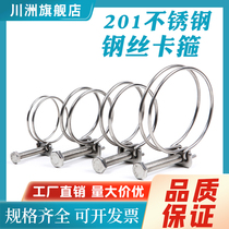 201 stainless steel double wire clamp steel wire throat hoop hoop water pipe clamp oil pipe pipe hoop powerful pipe clamp