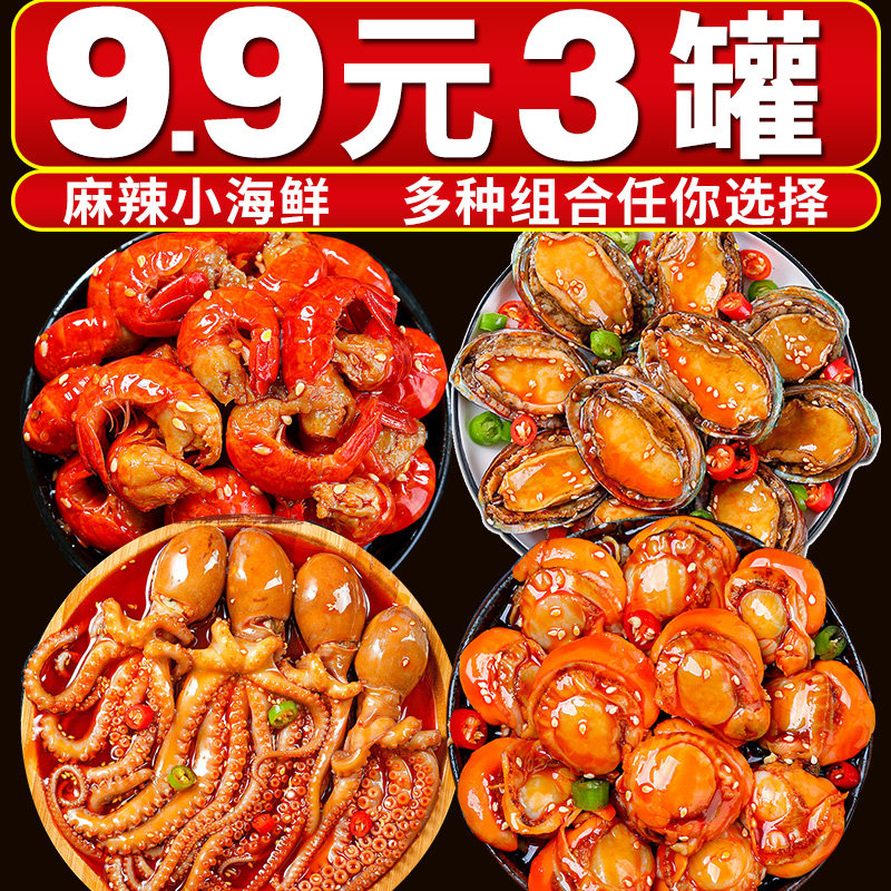 Spicy small seafood canned combo instant canned octopus spiced striped fish abalone snack lobster tail under the meal