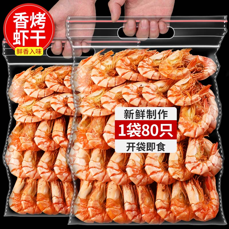 Baked Shrimp Dry Ready-to-eat Dried Shrimp Dry Goods Seafood Large Nine Knots Prawns Crisp Shrimp Zero Esophageal Calcium Supplements Frozen Preservation-Taobao
