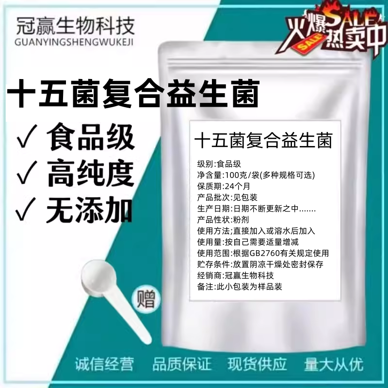 十五菌复合益生菌 活菌 固体饮料 十五种复合益生菌粉 食品级原料