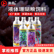 Wave Flower Liquid Coral Grain Ocean Snow Gold Worm Cherry Blossom Shrimp Nitrochemical Bacteria NO3 NO4 Removal Liquid