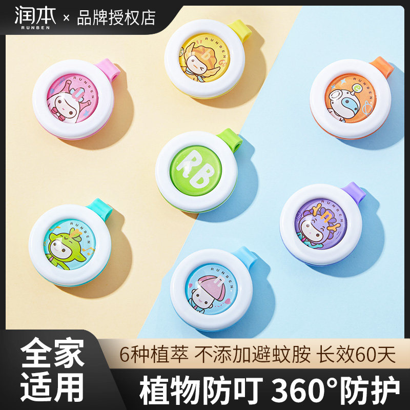 Lubin Tingbing oil button insecticide baby baby with anti-mosquito cute cartoon mosquito non-sting mosquito supplies