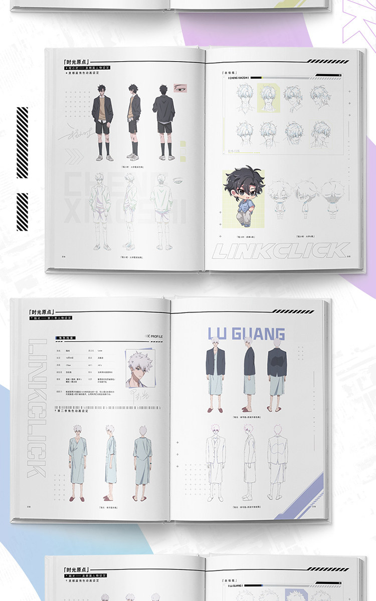 Link Click animation art books Cheng Xiaoshi and Lu Guang design pages