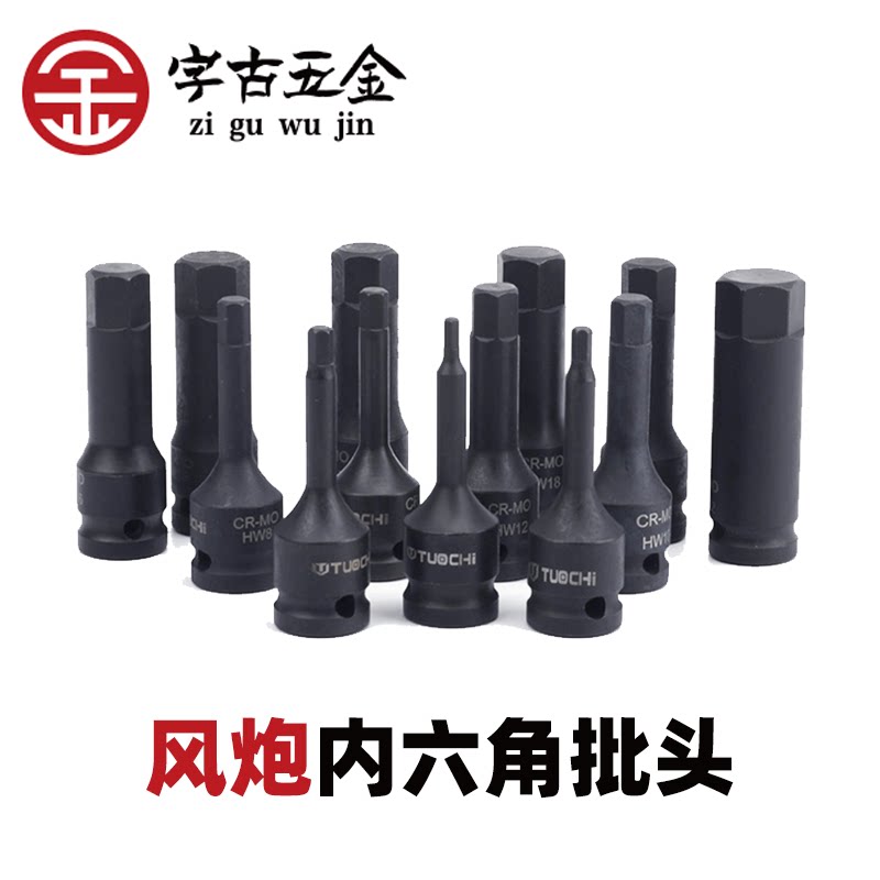 Pneumatic wrench pneumatic inner hexagon wrench socket batch head set with magnetic one-piece big flying wind-driven screw head H17H19