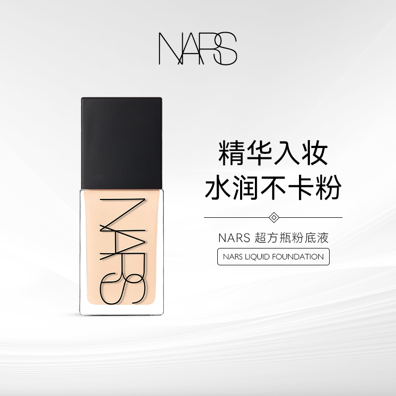 NARS Nasus supersquare bottle powder bottom liquid light meatine powder bottom liquid l0 l1 l1 l3 l3 with makeup flawless 30ml-Taobao