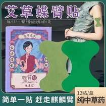 Quickly slim down your arms and legs with the magic tool Big Thick Arms Thin Butterfly Reduce Fat Bye Bye Farewell Kirin Arm Goddess Butterfly Arm Sticker