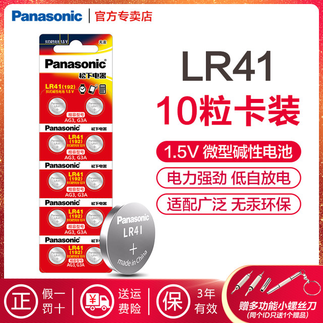 Panasonic Lr41 Alkaline Button Battery 192/Ag3/L736/392 Suitable for Electronic Watches, Thermometers, Calculators
