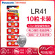 Panasonic Lr41 Alkaline Button Battery 192/Ag3/L736/392 Suitable for Electronic Watches, Thermometers, Calculators
