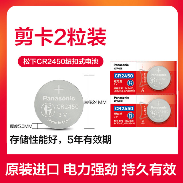 Panasonic Original Imported Cr2450 Button Lithium Battery Suitable for Bmw 3 Series, 5 Series, 7 Series, X1, X5, 528I, 530, Ford Edge, and Other Car Remote Controls, Haotaitai, Jomoo Clothes Drying Racks, 2 Pieces