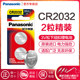 Panasonic Original Imported Button Batteries Cr2032/2025/2016/1632/1620/1616/2450/2430/2477, Multiple Specifications, 3V, for Electronic Scales, Car Key Fobs, Computer Motherboards, Etc