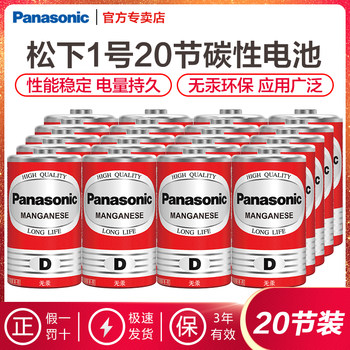 Panasonic Carbon Type D Large Red Battery, Available in Multiple Sizes, Suitable for Gas Stoves, Gas Water Heaters, Flashlights, and Toys
