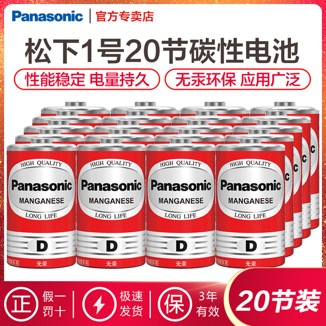 Panasonic Carbon Type D Large Red Battery, Available in Multiple Sizes, Suitable for Gas Stoves, Gas Water Heaters, Flashlights, and Toys