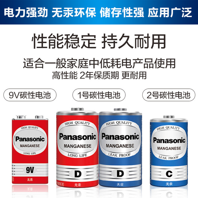 Panasonic No. 1, No. 2, No. 5, No. 7, 9V Carbon Batteries for Children's Toys, Remote Controls, Wall Clocks, Keyboards, Gas Stoves, Water Heaters