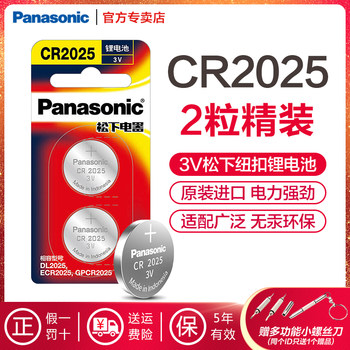 Panasonic Original Imported Button Battery Cr2025 Car Key Remote Control Mercedes-Benz C200L Ford New Mondeo Golf 7 New Mazda Axela Atenza Sylphy Premium 2