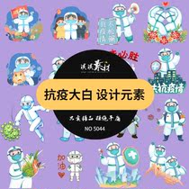 Anti-epidemic cute big white design cartoon character hand-painted volunteers pay tribute to medical staff PNG Free PSD material