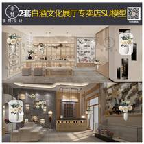 S974 Sketch Master New Chinese Wine Culture Exhibition Hall Liquor Store Smoke Hotel Showcase Display Rack SU Model