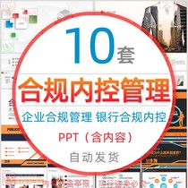 Enterprise compliance management system training PPT template bank employee compliance internal control management training knowledge courseware