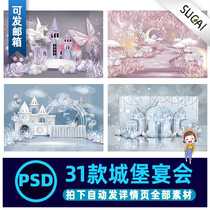 D8粉蓝紫城堡梦幻婚礼效果图小女孩浪漫城堡主题生日宴PSD素材