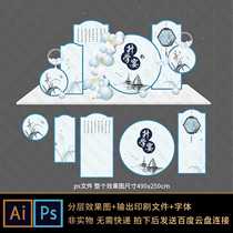 23 蓝色新中式升学宴家宴宝宝宴展示区效果图背景设计素材