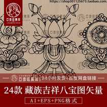 Tibetan Chinese style Tibetan traditional national auspicious eight treasures eight auspicious auspicious black and white line art line vector AI material