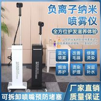 Yifa Nano Spray Care Machine Li Mist Scalp Physiotherapy Machine Hair Care Repair Hair Repairing Hair Spray Machine