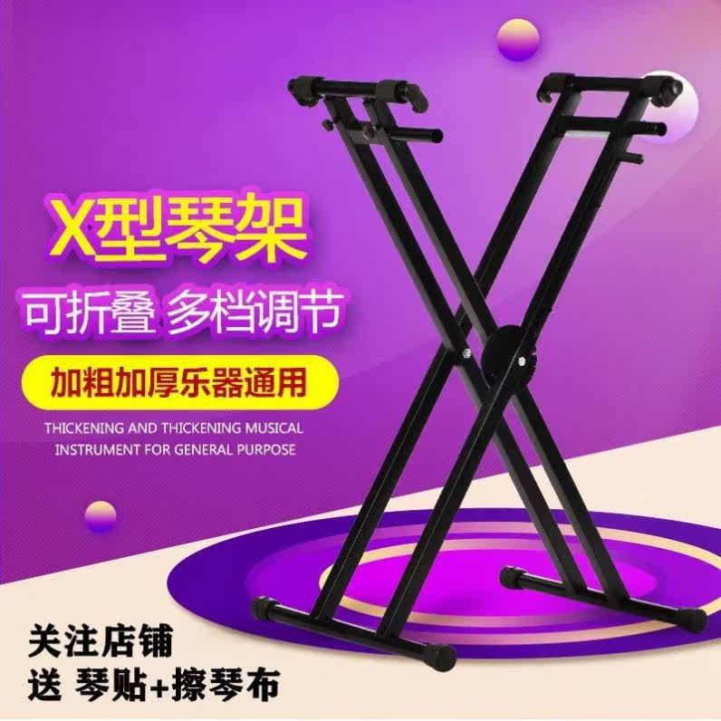 Electronic piano frame electronic pipe X-tube shelf sand painting Guzhen musical instrument universal hand lift and drop portable folding