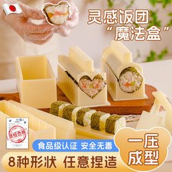 Japanese Sushi Mold, Household Food-Grade Rice Ball Making Tool, Magic Tool for Making Seaweed and Nori Rice Rolls