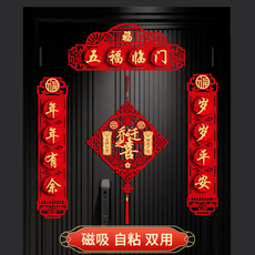 лента 乔迁对联入户门磁吸铁石2022新款新居新房布置大门贴装饰用品绒面