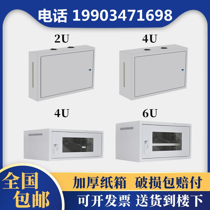Thickened hanging wall hanging monitoring mainframe switch storage cabinet 2u4u6u network weak electric flat cabinet small vertical