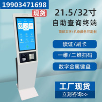 Hospital Face Recognition Thermometry Small Ticket Print Document Card-reading Two-Dimensional Code 21 5 32 Inch Query All-in-one