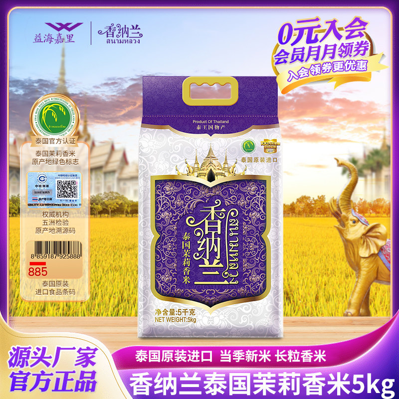 香纳兰泰国茉莉香米5KG!米饭界的爱马仕?真实测评+吃出幸福感的秘诀!-泰国香米-淘宝好物网