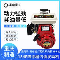 152f 154f gasoline engine four-stroke single-cylinder small engine thresher pump water sprayer meat grinder