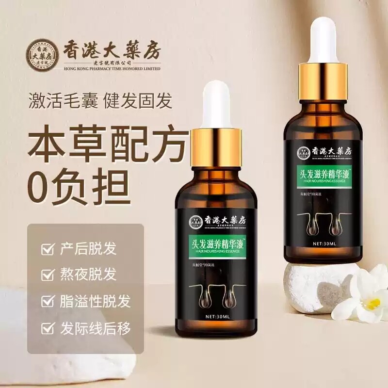 【强韧发根】头发滋养精华液生长液男女通用W
