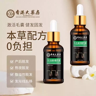 【3瓶】头发滋养精华液