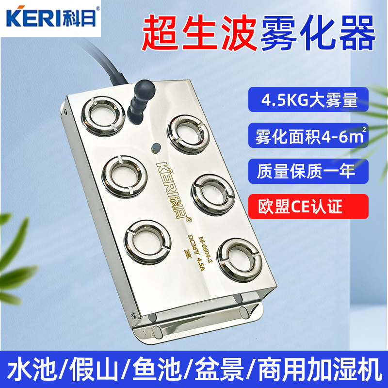 Keri M0604-2 Six-Head 36V Disinfection Machine Ultrasonic Atomization Plate Pool Landscape Fog Spray Head Humidifier