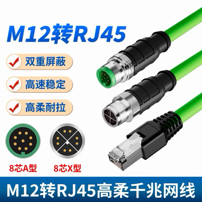 M12 to Rj45 Network Cable, Category 6A, Gigabit, 8-Core, Ax Type, High-Flexibility, Double-Shielded, Industrial Ethernet M12 to Rj45 Network Cable, Category 6A, Gigabit, 8-Core, Ax Type, High-Flexibility, Double-Shielded, Industrial Ethernet